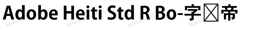 Adobe Heiti Std R Bo字体转换